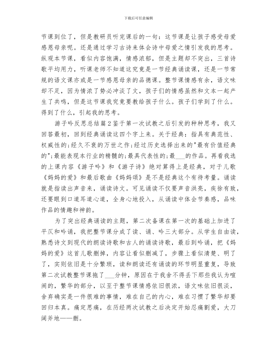 2024年游子吟反思总结_第2页