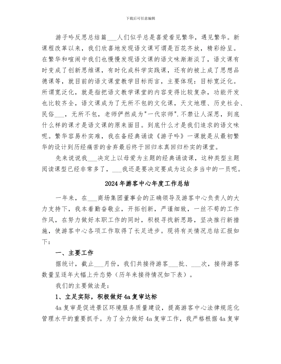 2024年游子吟反思总结_第3页