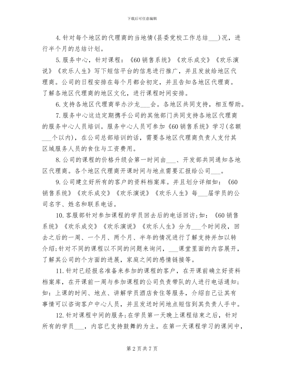 2024年游戏客服新员工个人工作总结_第2页