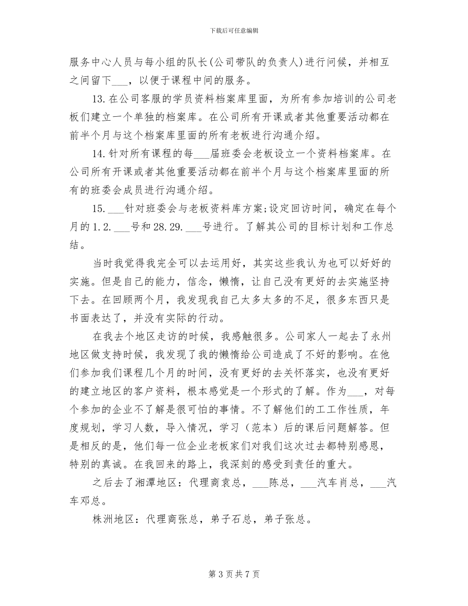 2024年游戏客服新员工个人工作总结_第3页