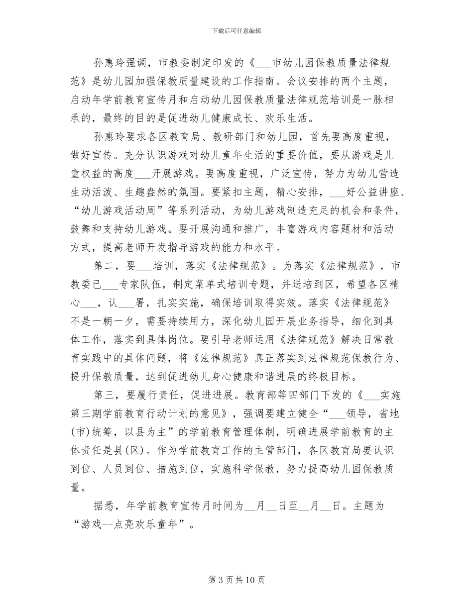 2024年游戏点亮快乐童年活动总结_第3页