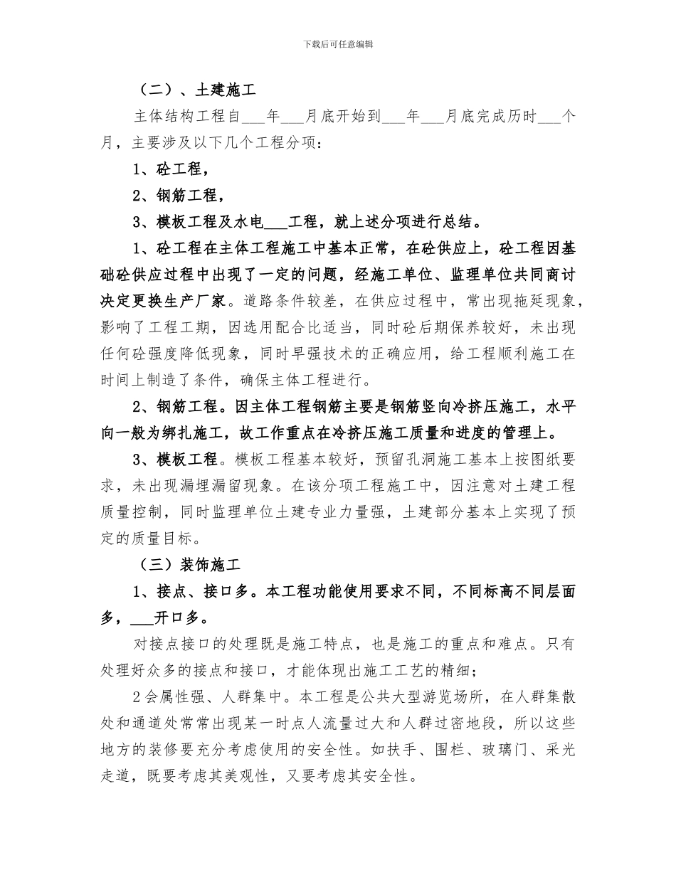 2024年游泳馆建设工程工作总结范文_第2页