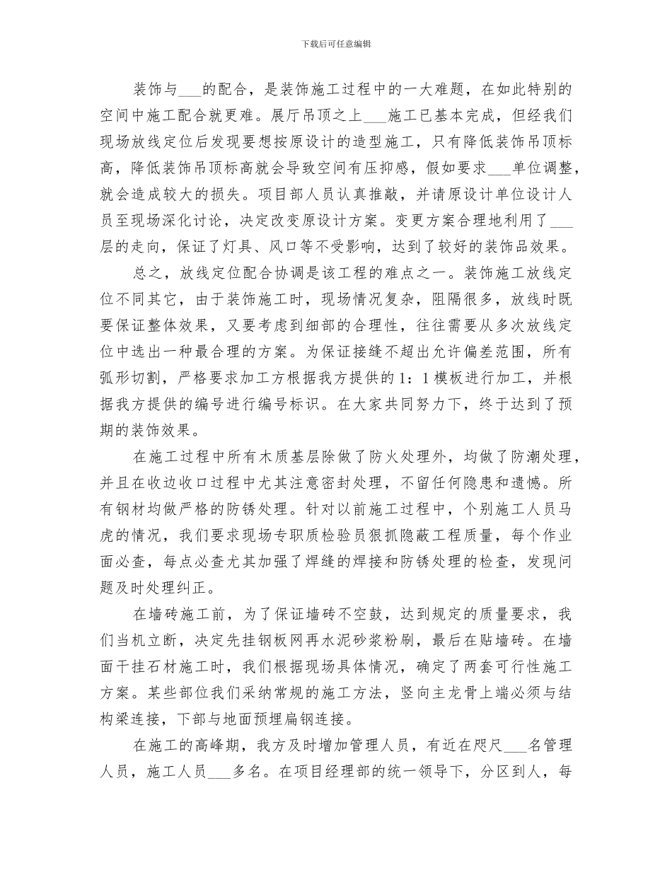 2024年游泳馆建设工程工作总结范文_第3页