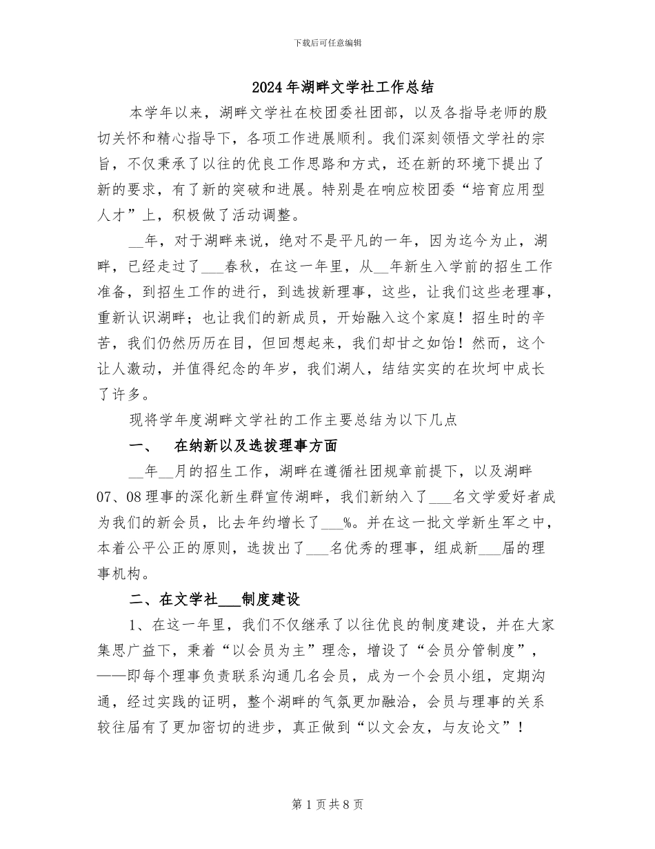 2024年湖畔文学社工作总结_第1页