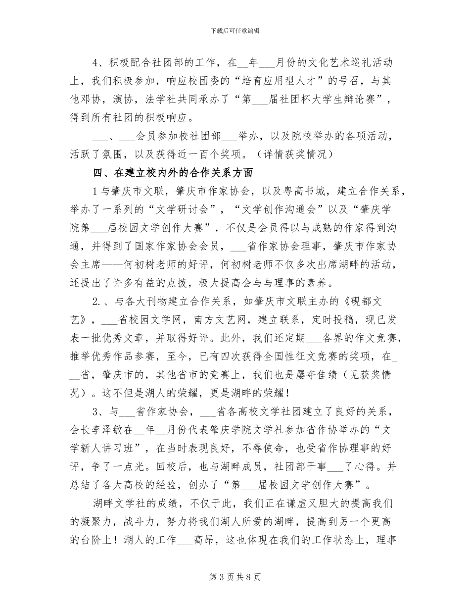 2024年湖畔文学社工作总结_第3页