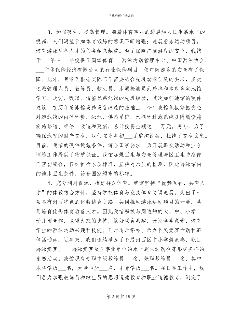 2024年游泳馆建设工程工作总结范本_第2页