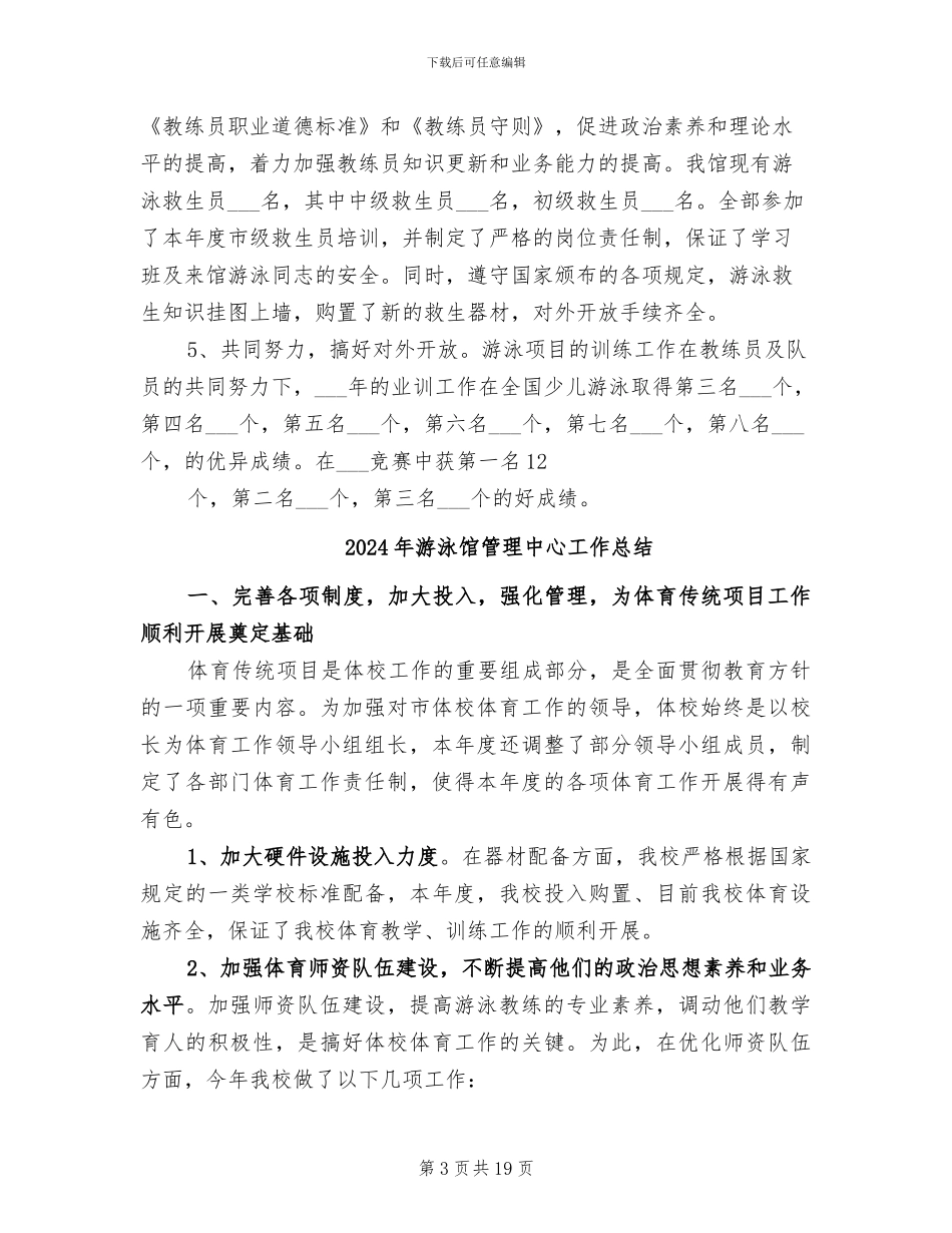 2024年游泳馆建设工程工作总结范本_第3页