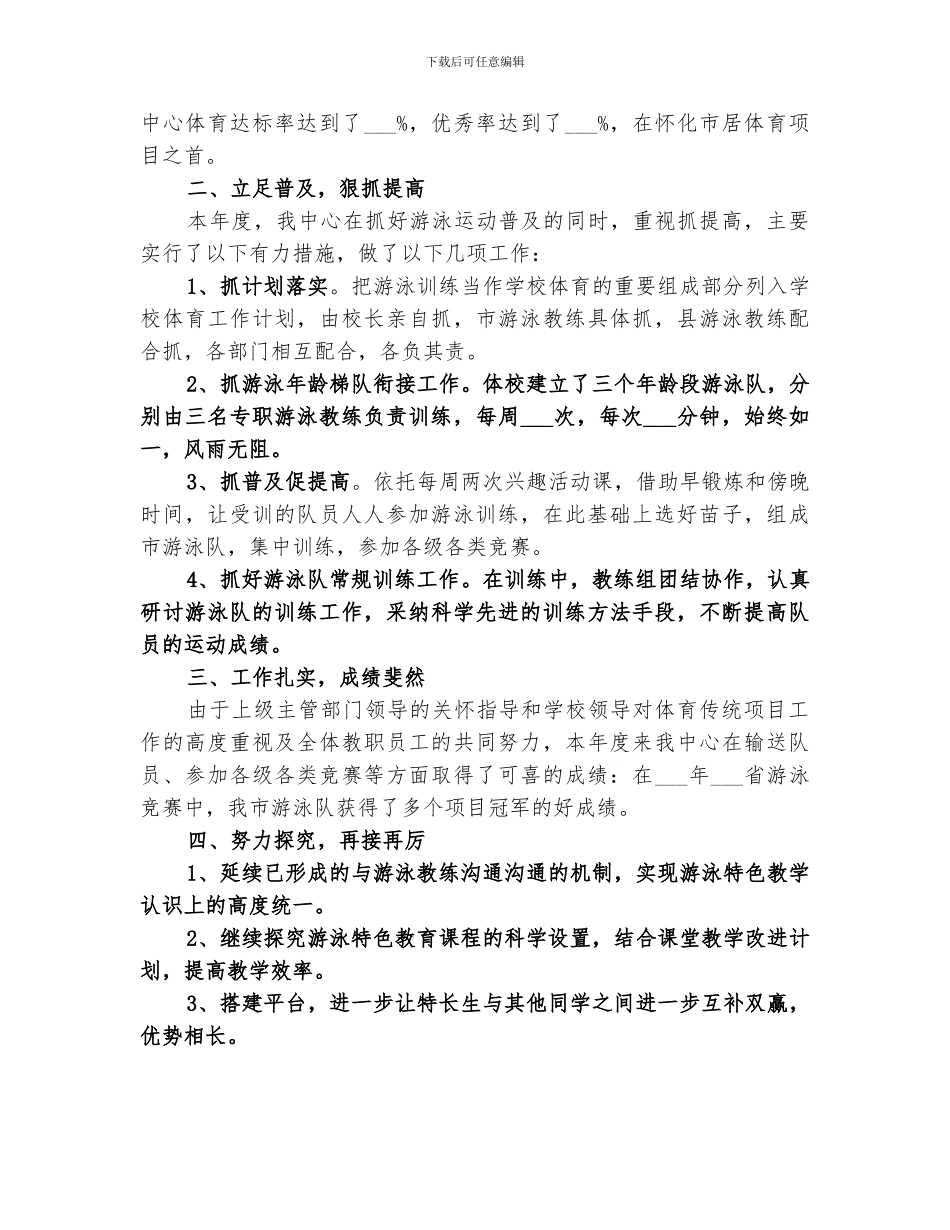 2024年游泳馆管理中心工作总结_第2页