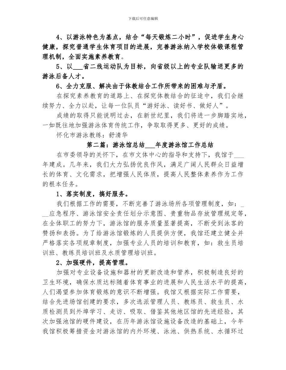 2024年游泳馆管理中心工作总结_第3页