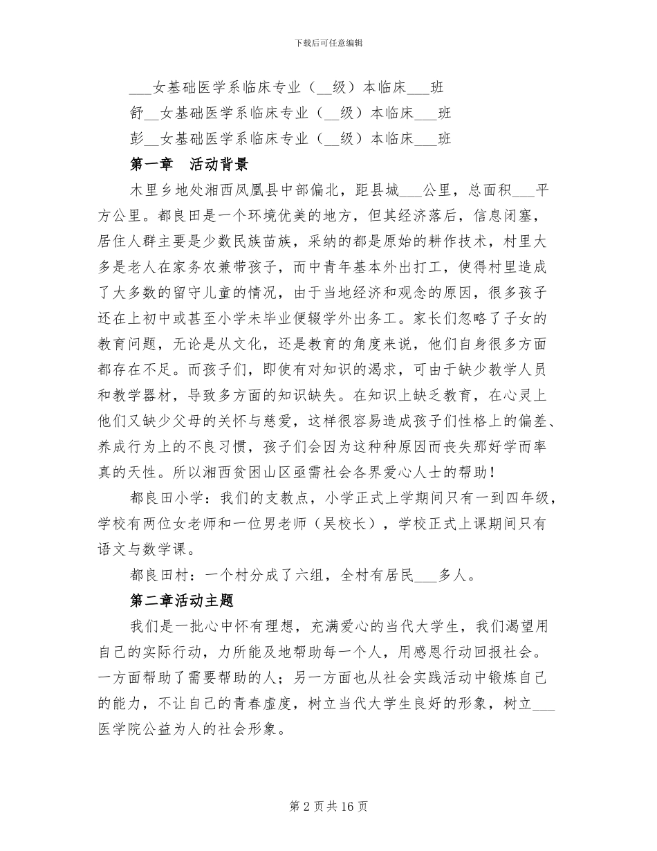 2024年湘西支教小组总结_第2页