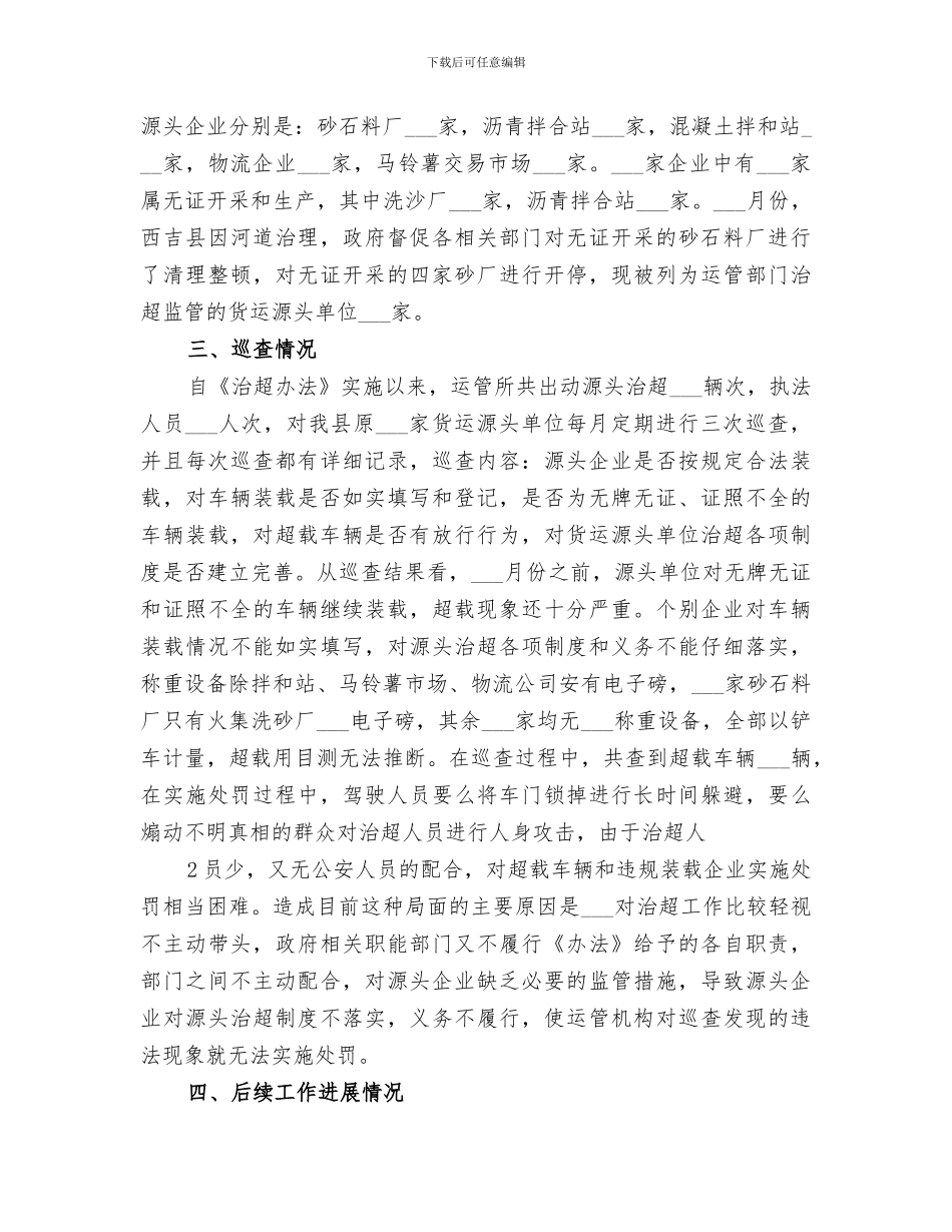 2024年源头治超工作总结_第2页