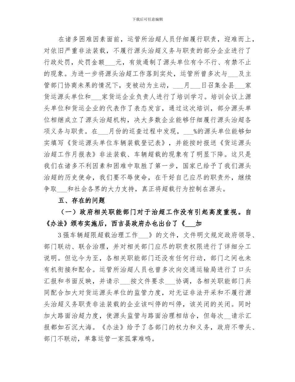 2024年源头治超工作总结_第3页