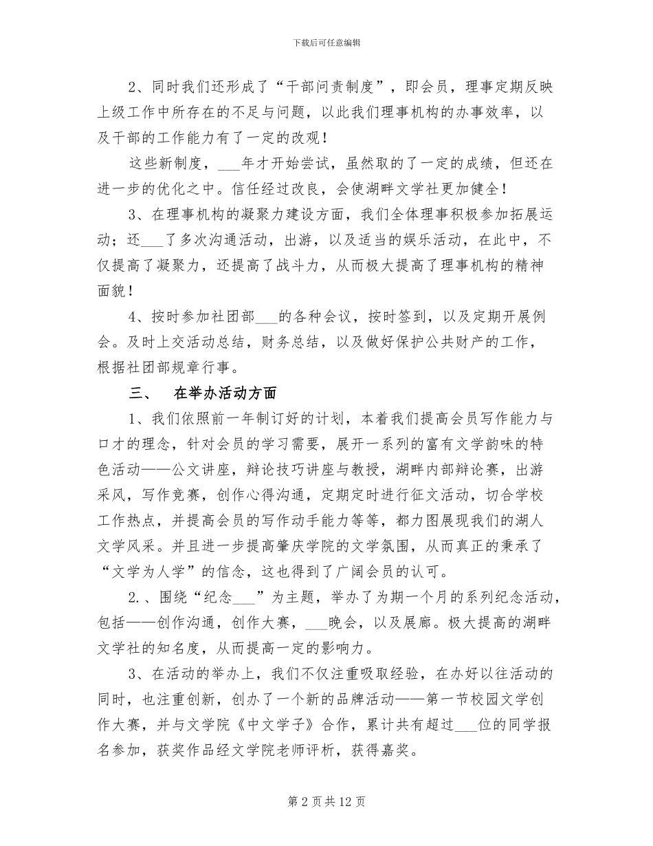 2024年湖畔文学社工作总结范文_第2页