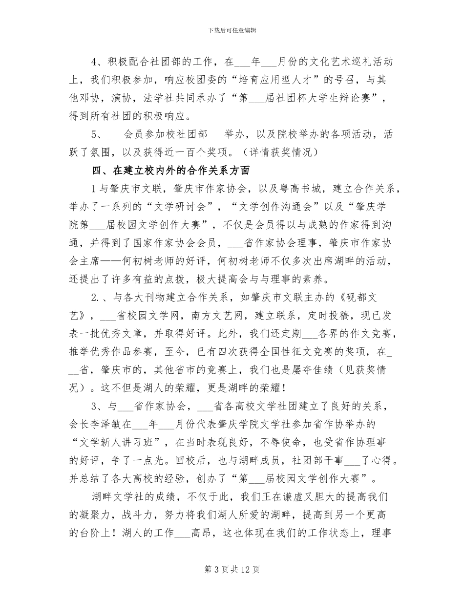 2024年湖畔文学社工作总结范文_第3页