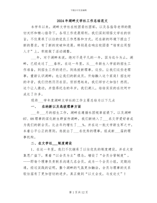 2024年湖畔文学社工作总结范文