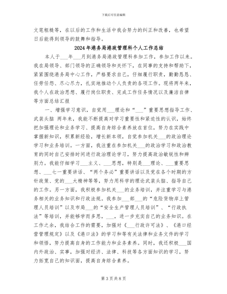 2024年港务局公务员试用期工作总结范文_第3页