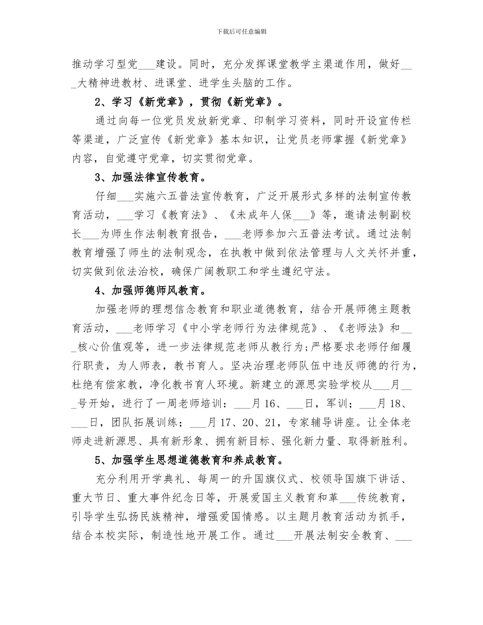 2024年源头治超工作总结范本_第3页