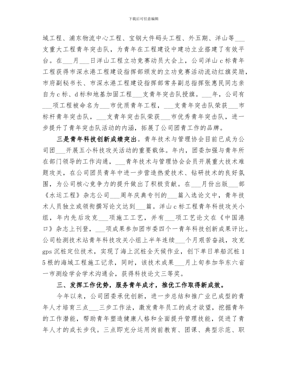 2024年港工团委工作总结_第3页