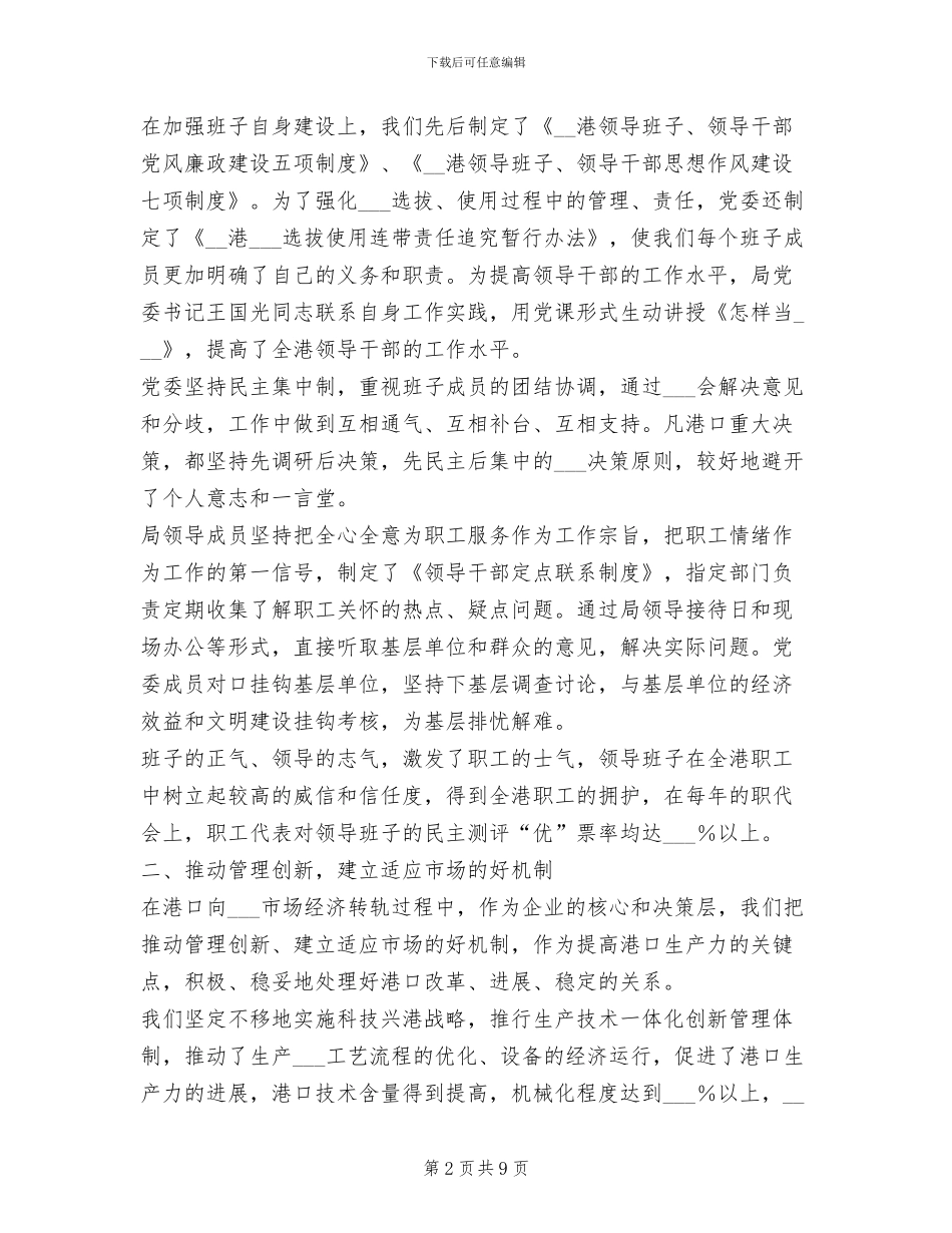 2024年港口行业工作总结范文_第2页