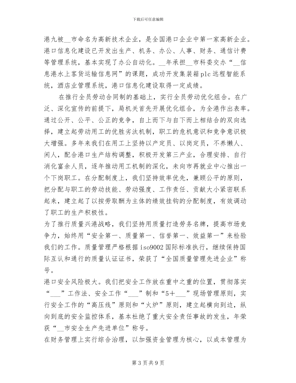 2024年港口行业工作总结范文_第3页