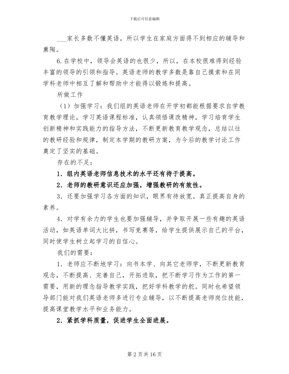 2024年满井镇英语教研组工作总结_第2页