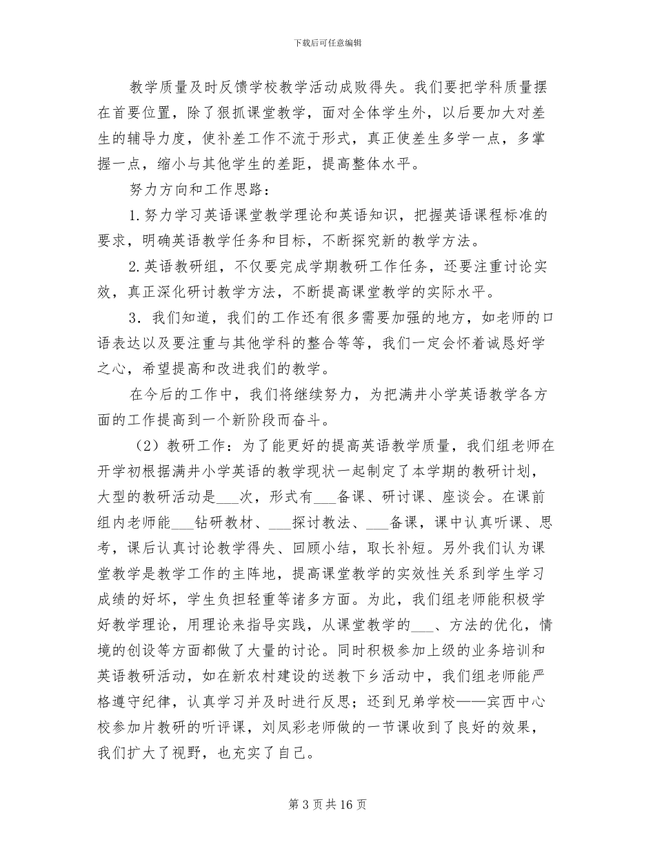 2024年满井镇英语教研组工作总结_第3页