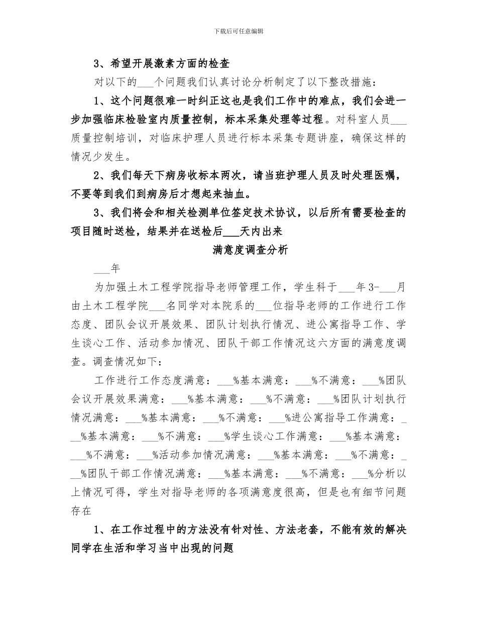 2024年满意度调查总结分析_第2页