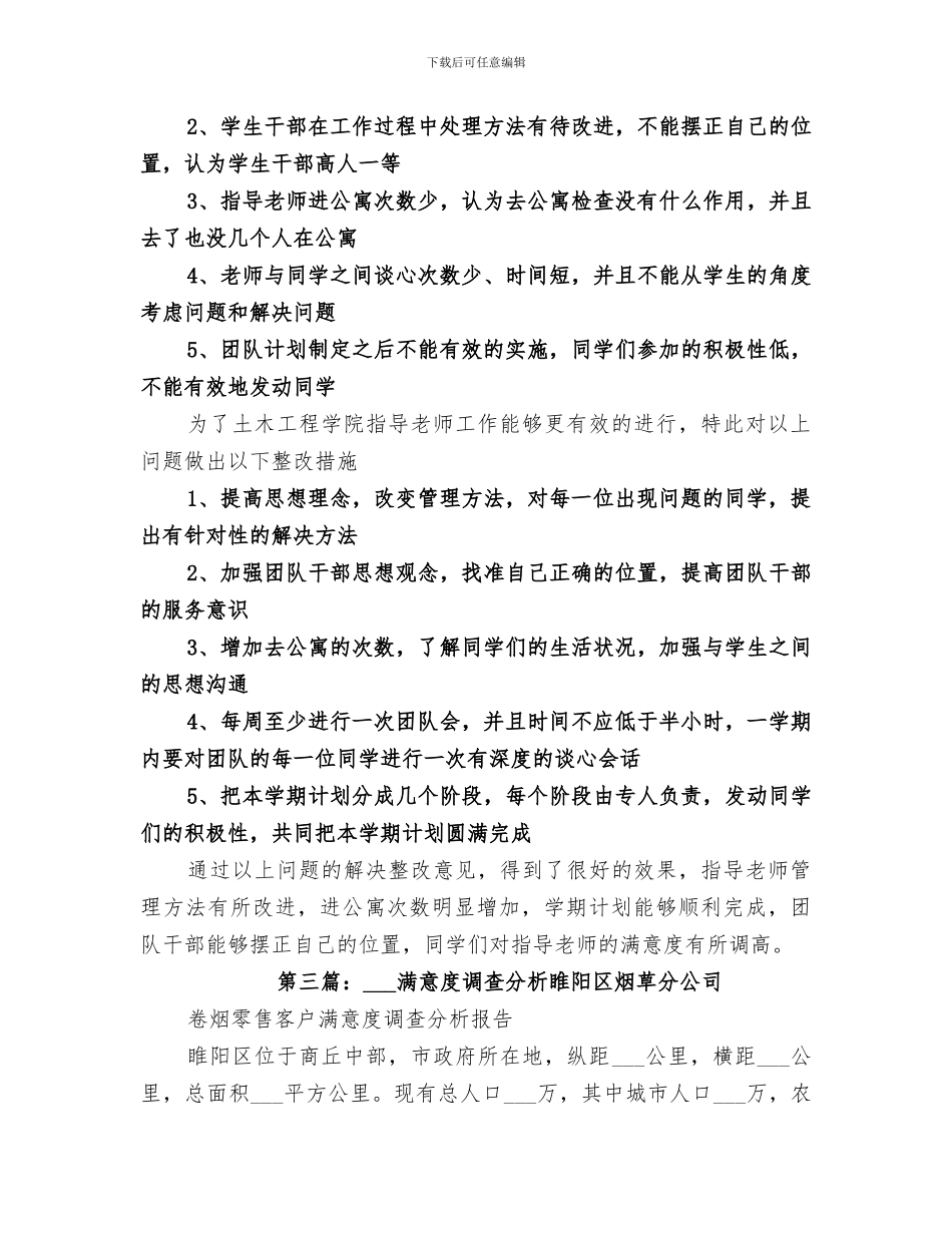 2024年满意度调查总结分析_第3页