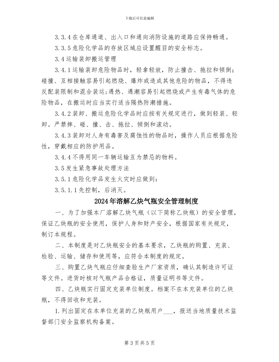 2024年溶剂仓库安全管理制度_第3页