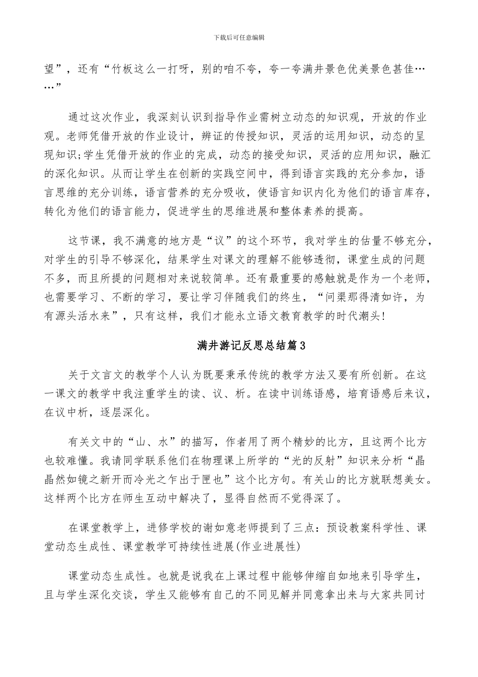 2024年满井游记反思总结_第2页