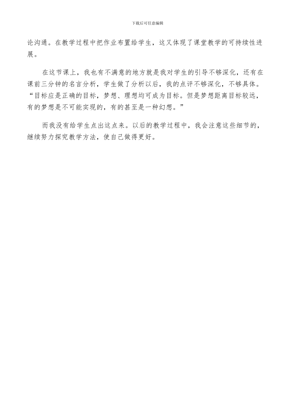 2024年满井游记反思总结_第3页