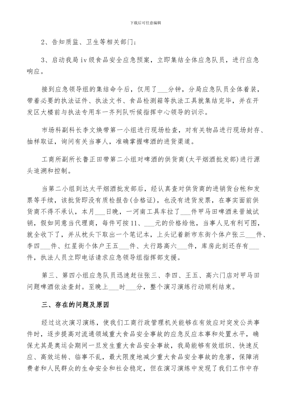 2024年演习演练自我评价总结_第2页