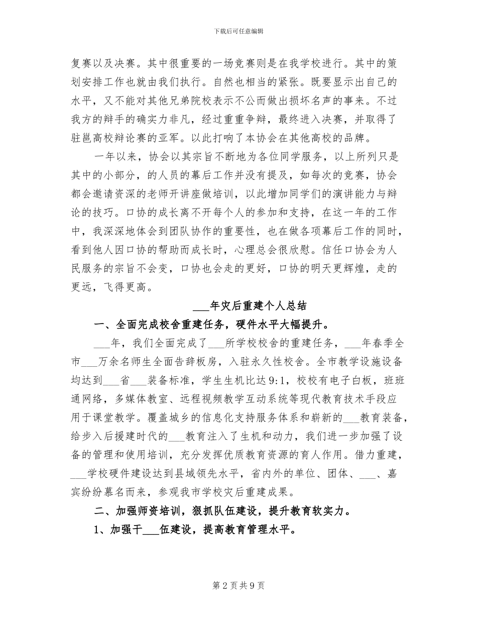 2024年演讲协会工作总结_第2页