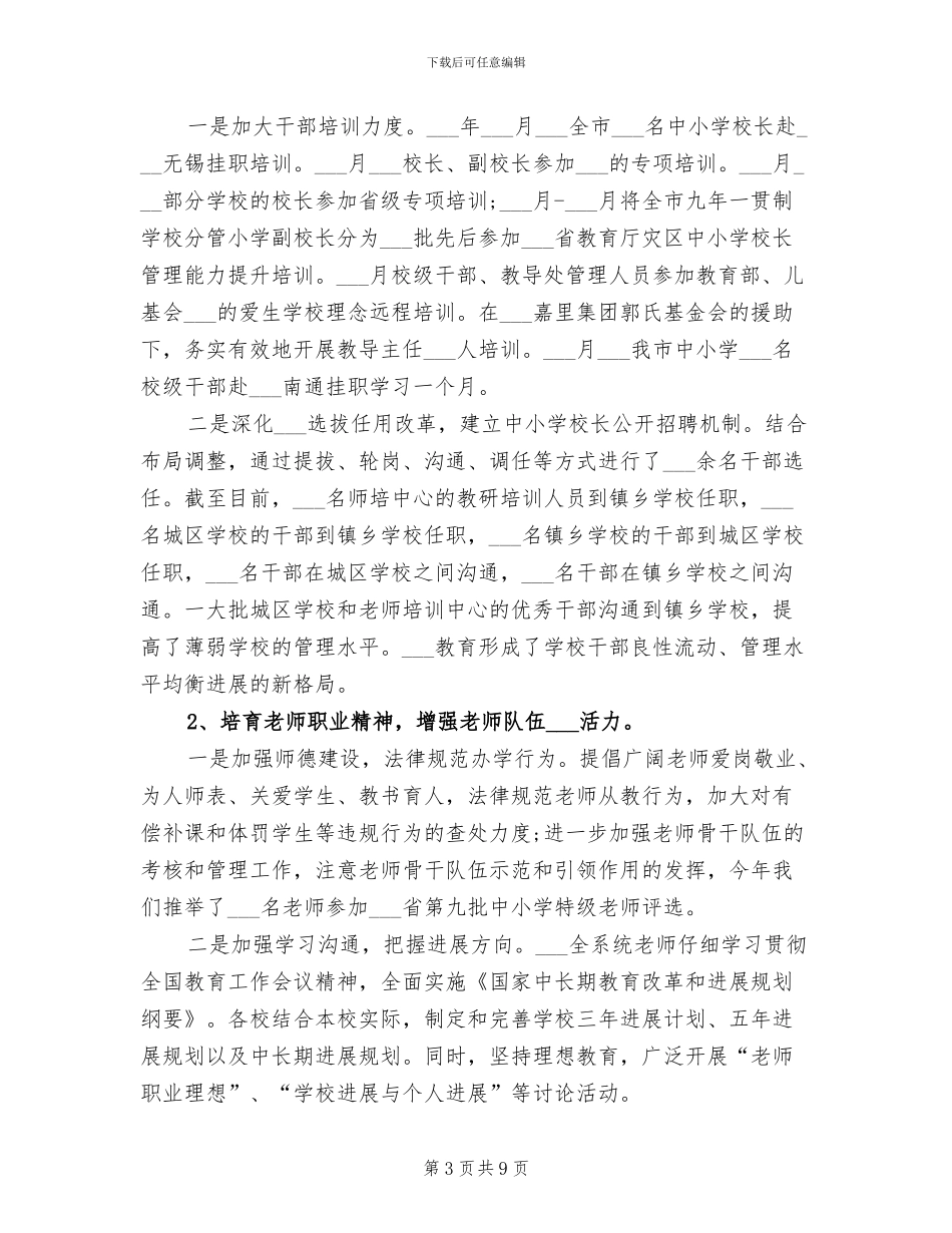 2024年演讲协会工作总结_第3页