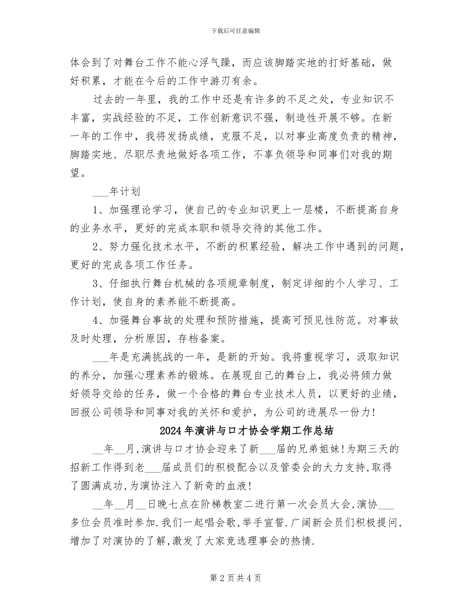2024年演艺公司个人年终总结_第2页