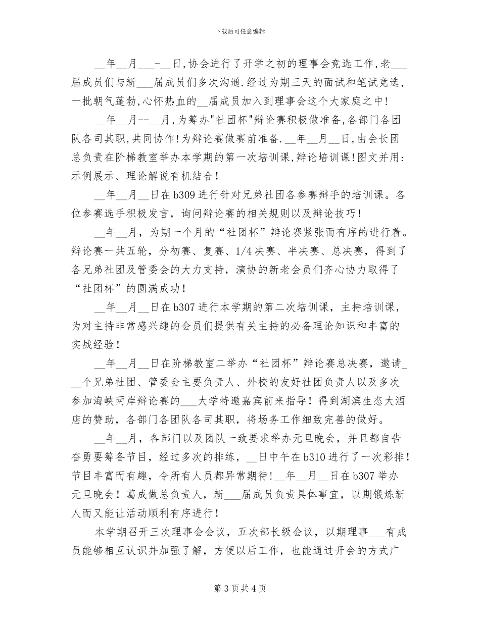2024年演艺公司个人年终总结_第3页