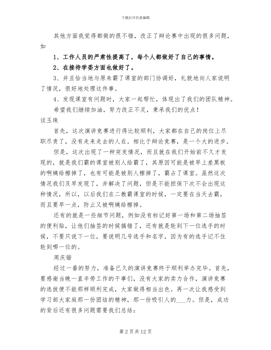 2024年演讲比赛活动总结范文_第2页