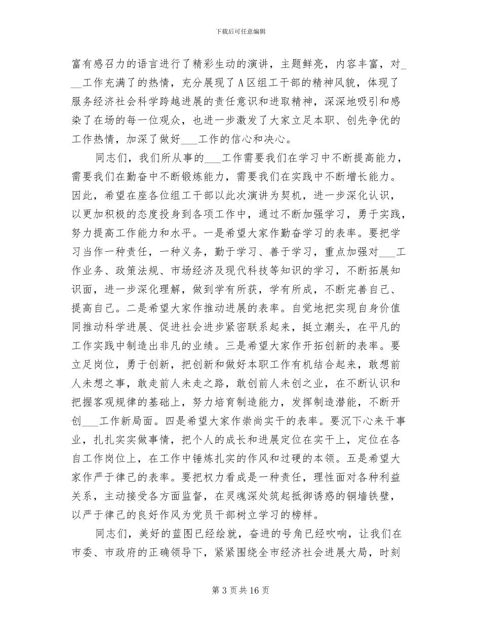 2024年演讲比赛领导总结讲话稿_第3页