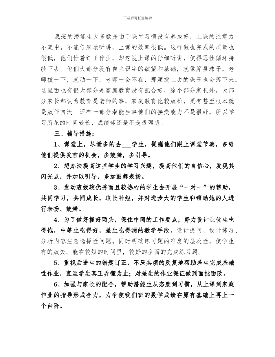 2024年潜能生辅导总结范文_第3页