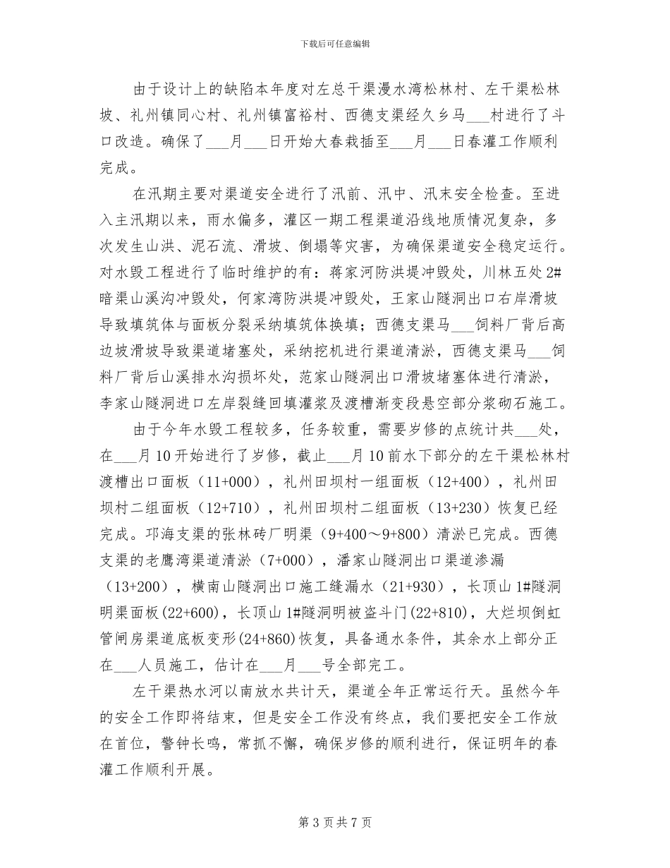 2024年灌供处年度安全工作总结_第3页