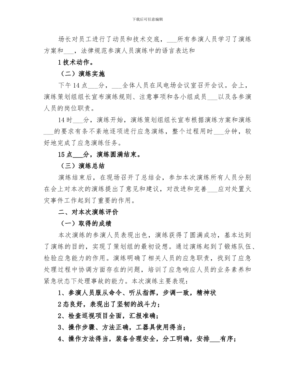 2024年火灾事故应急演练总结_第3页