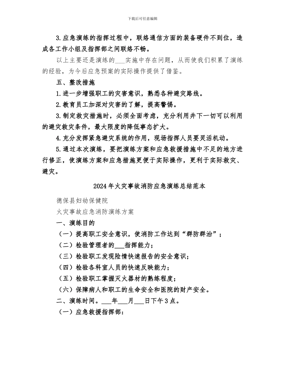 2024年火灾事故消防应急演练总结范文_第3页