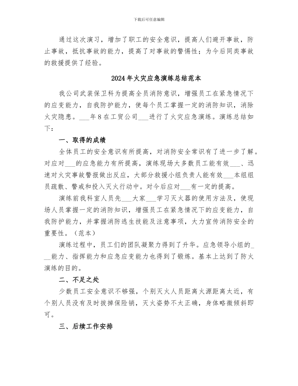 2024年火灾应急演练总结范文_第2页
