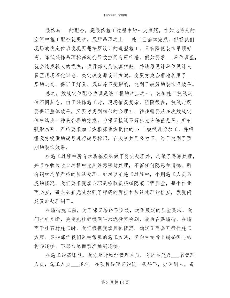 2024年游泳馆建设工程工作总结模板_第3页