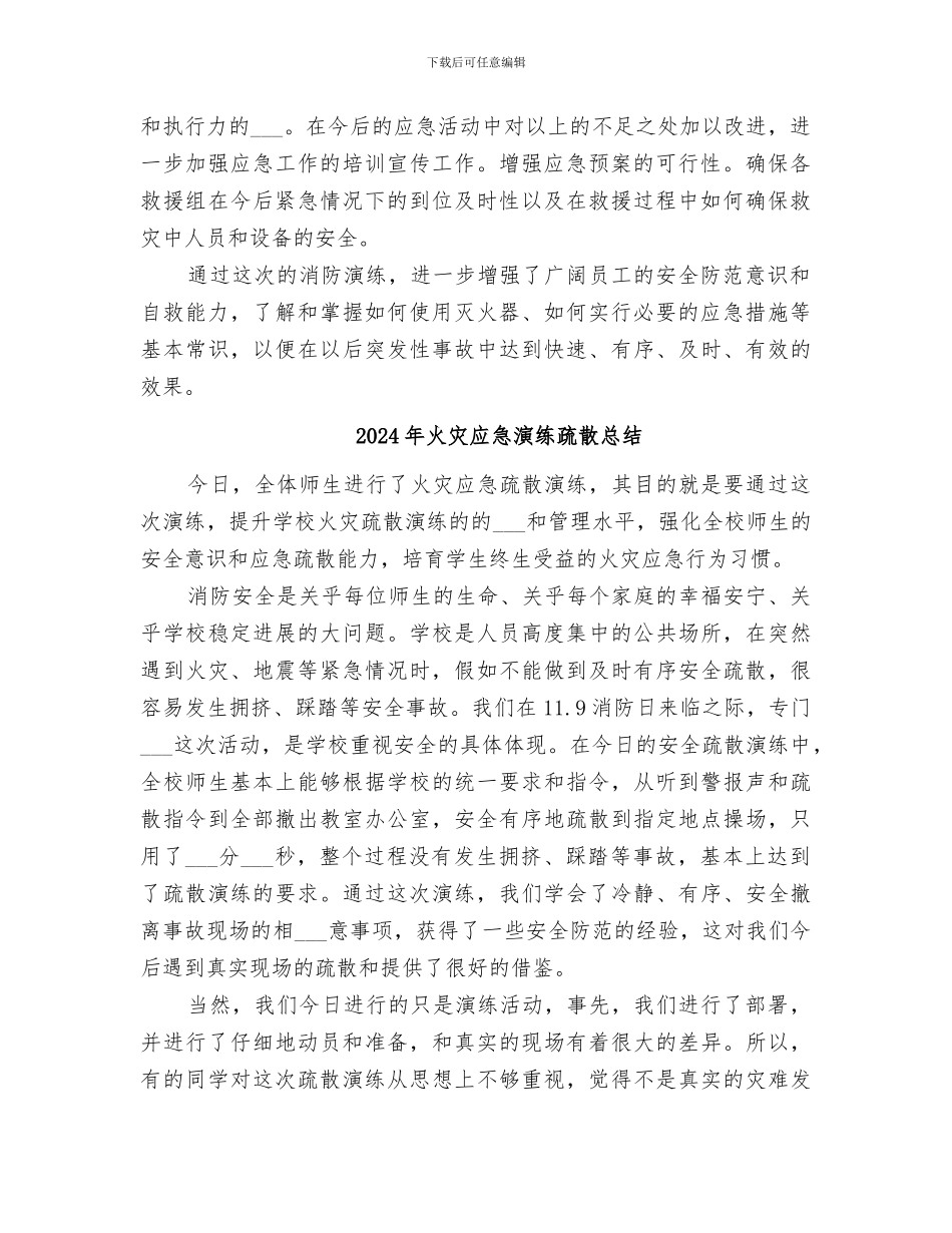 2024年火灾应急演练总结范本_第2页