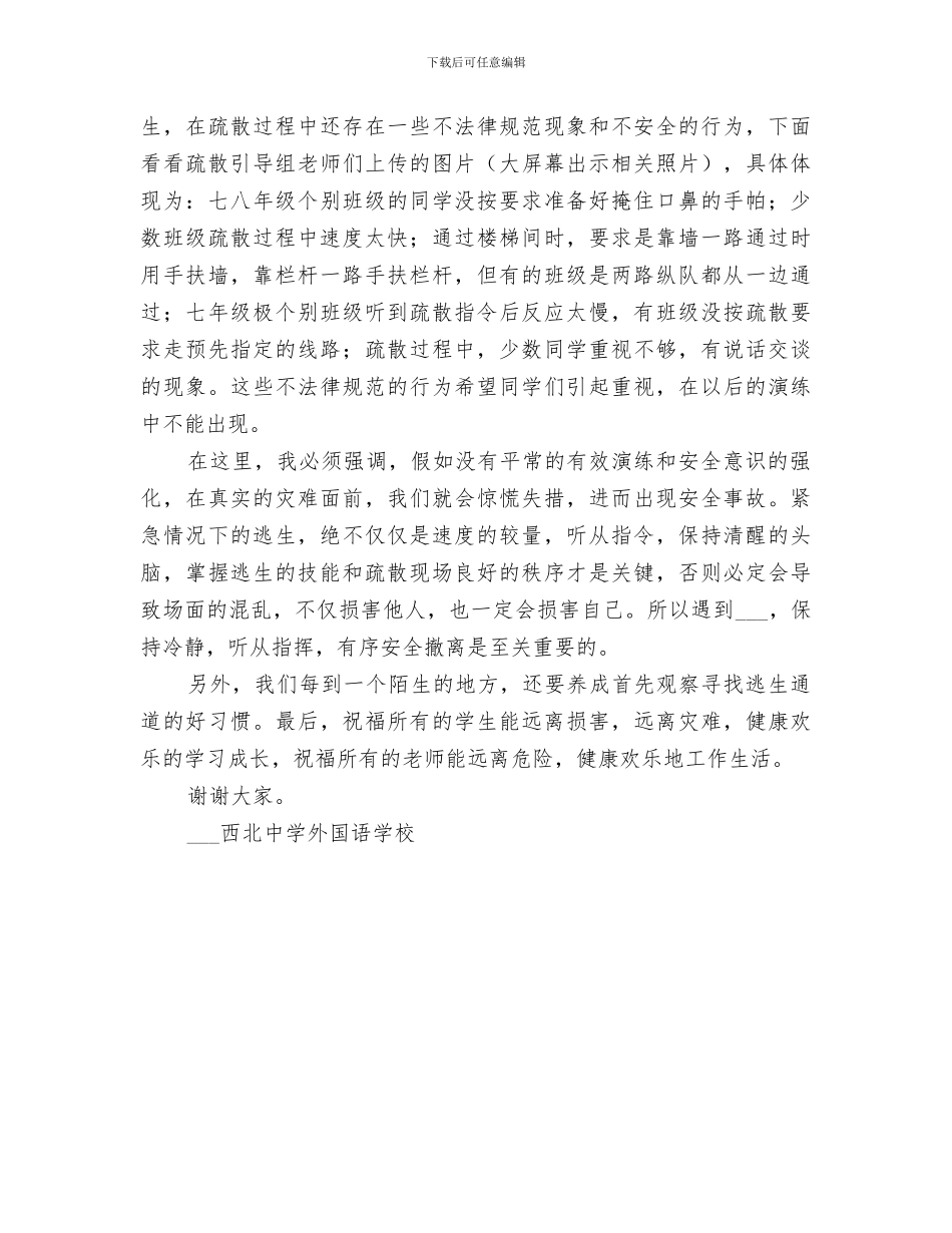 2024年火灾应急演练总结范本_第3页