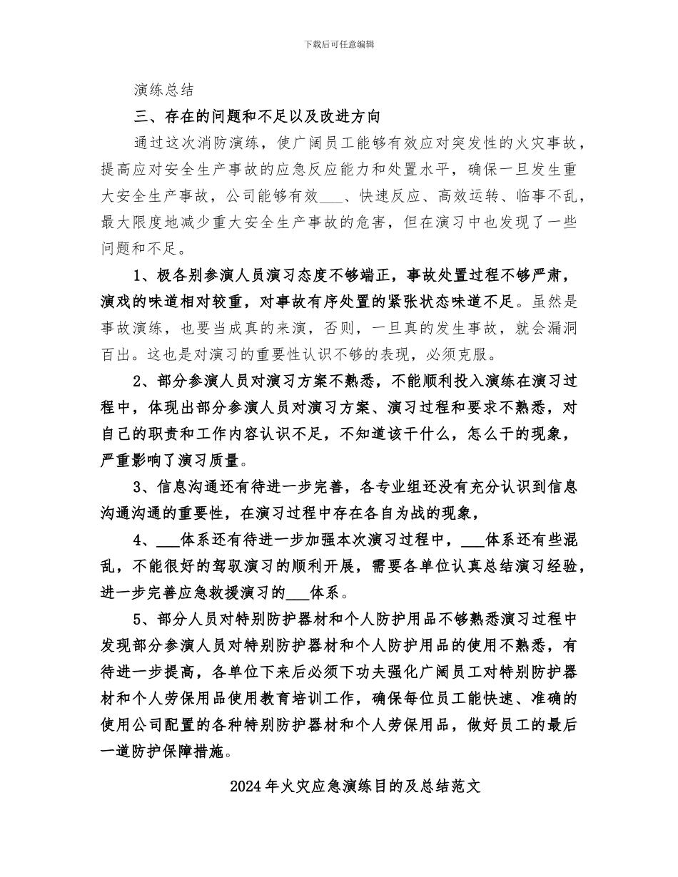 2024年火灾应急演练目的及总结_第2页