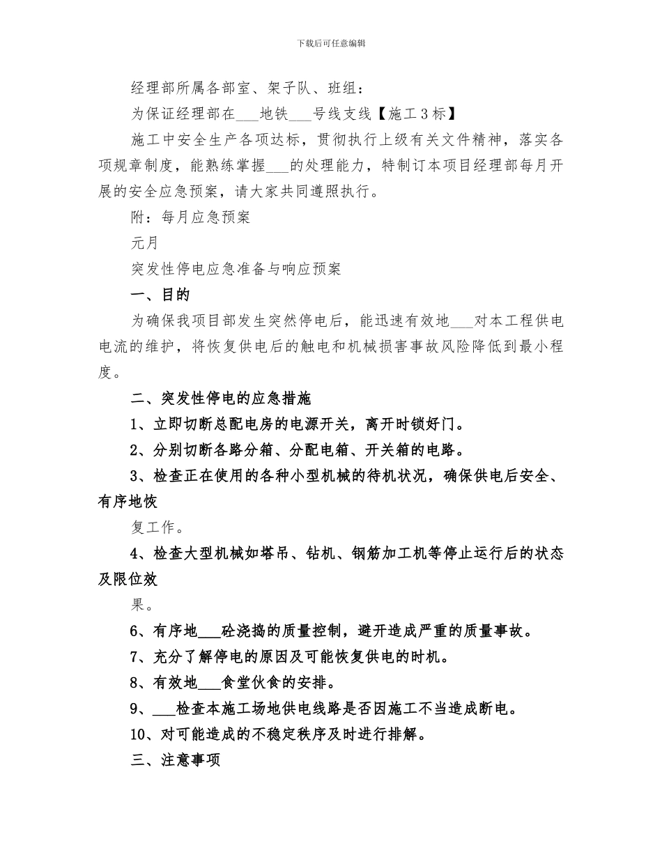 2024年火灾应急演练目的及总结_第3页