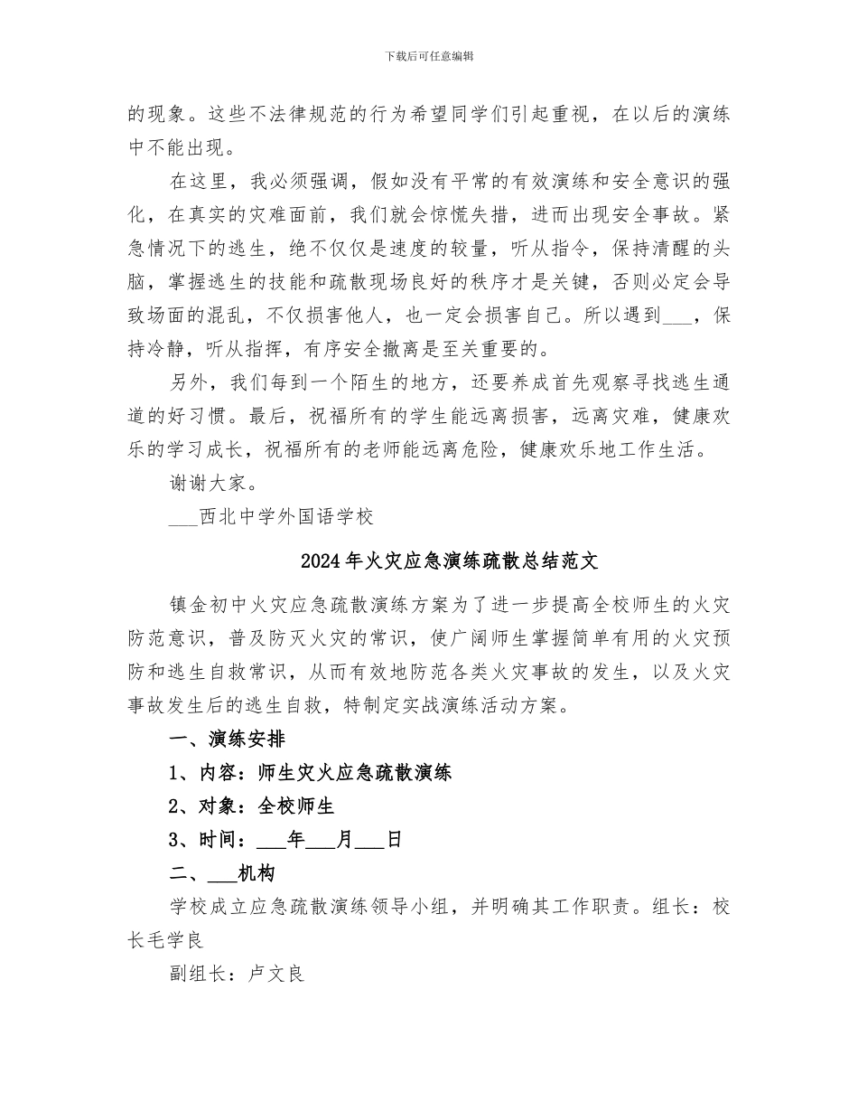 2024年火灾应急演练疏散总结_第2页