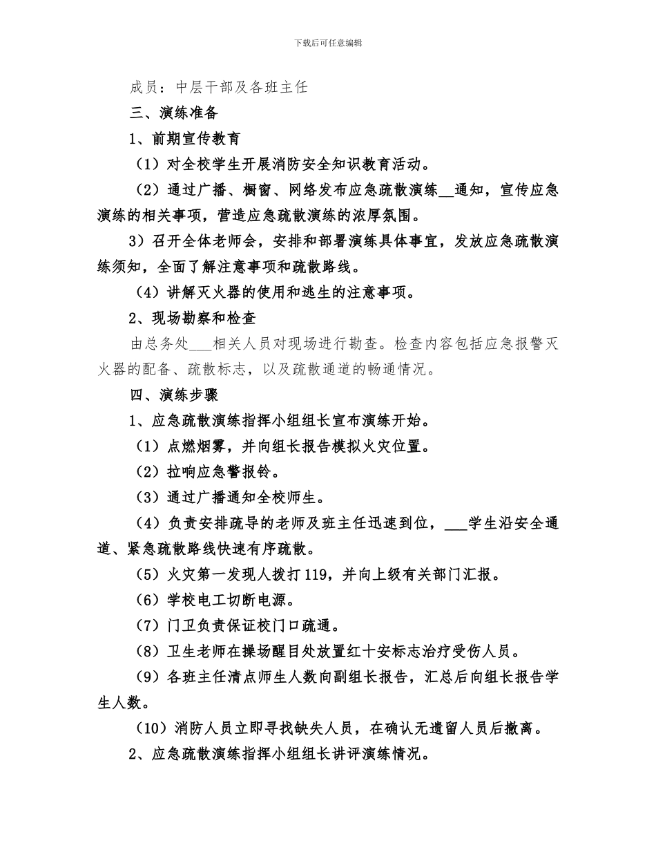 2024年火灾应急演练疏散总结_第3页